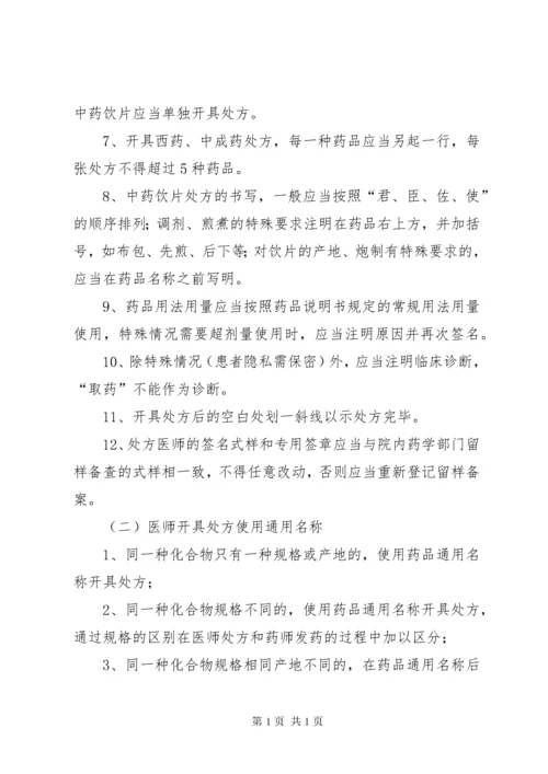 医院处方点评制度 (3).docx