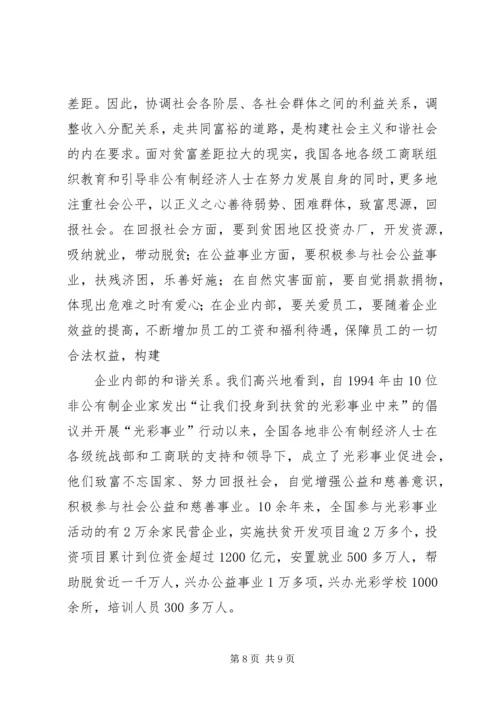 以经济建设为中心发挥妇联组织在构建和谐社会中的重要作用.docx