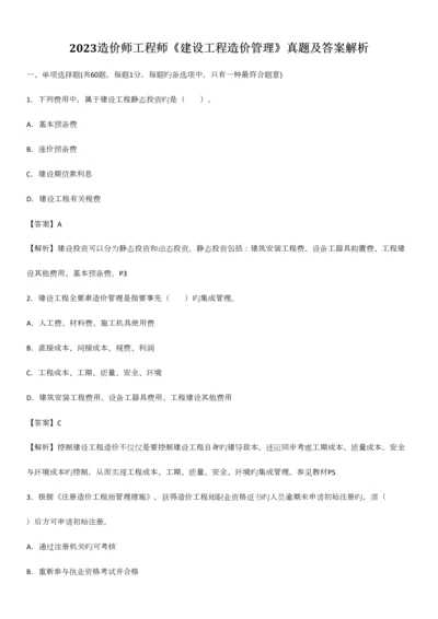 2023年造价师管理真题及答案.docx