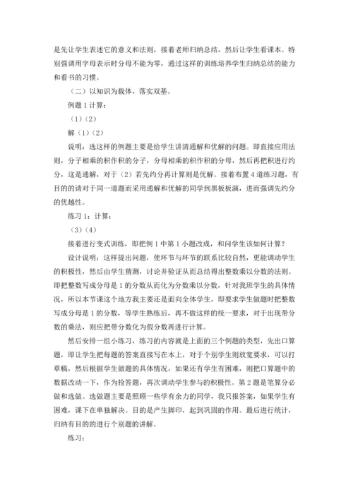 分数乘法说课稿15篇.docx