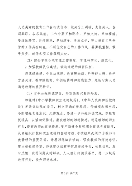 达飞初中创建“人民满意基层服务单位”实施方案.docx