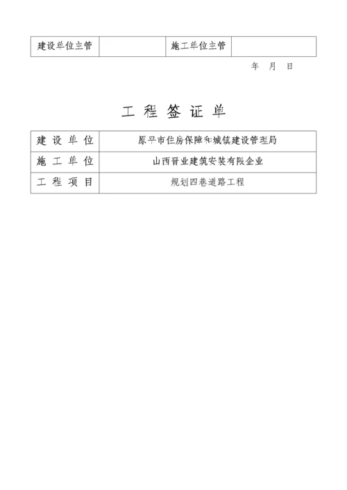 工程签证单(2)0.docx