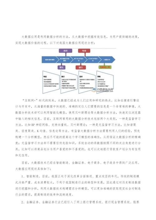 大数据应用现状分析-产业报告.docx