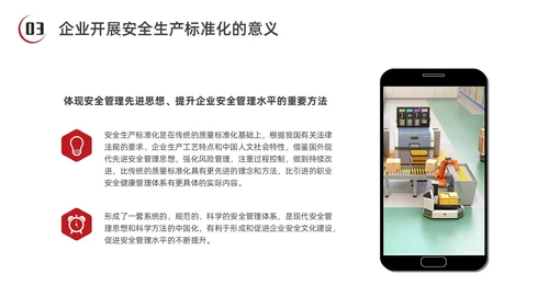 红色水彩简约商务安全生产标准化企业培训PPT安全生产月