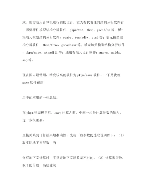 精编之技术工作总结模板精选多篇).docx