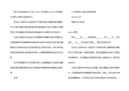 医院实习介绍信(15篇)