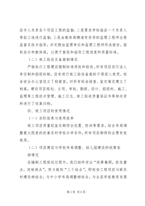 学校舍安全工程情况汇报 (2).docx