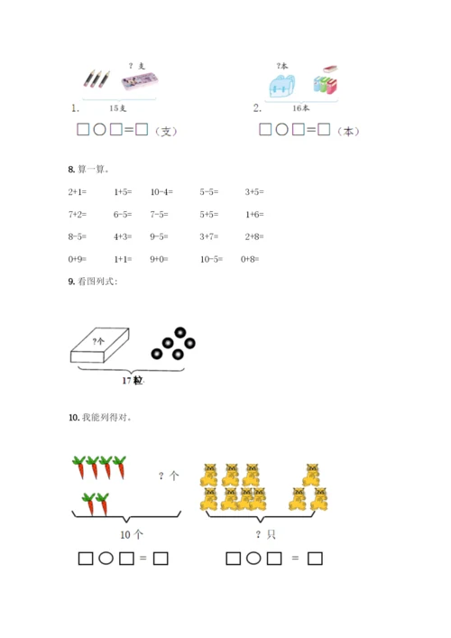 人教版一年级上册数学专项练习-计算题50道带答案(轻巧夺冠).docx