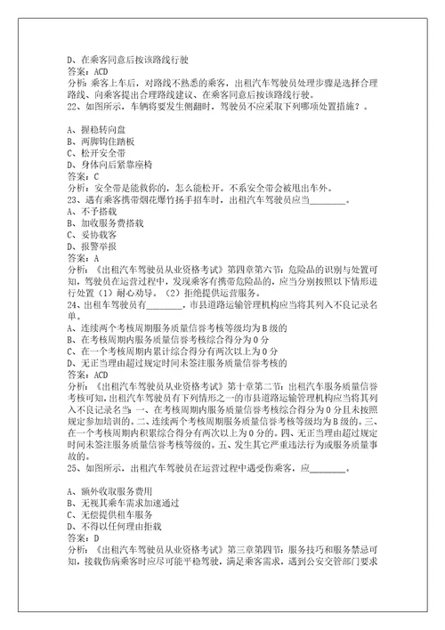 广元18网约车考试答案