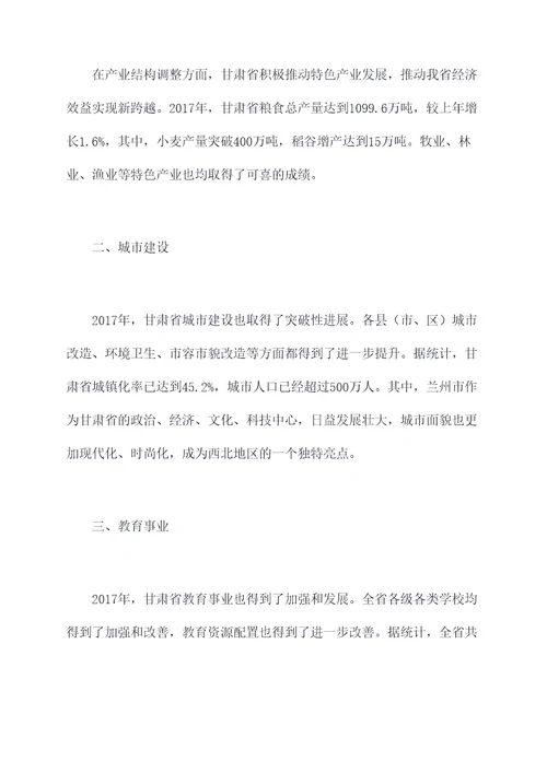 甘肃2017年工作报告