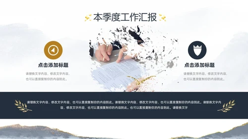 灰色简约水墨鎏金风工作汇报季度工作总结述职报告PPT