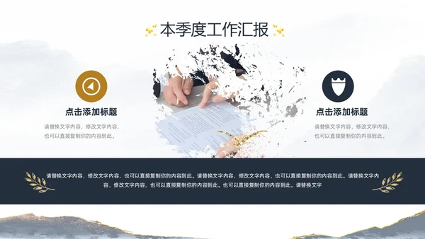 灰色简约水墨鎏金风工作汇报季度工作总结述职报告PPT