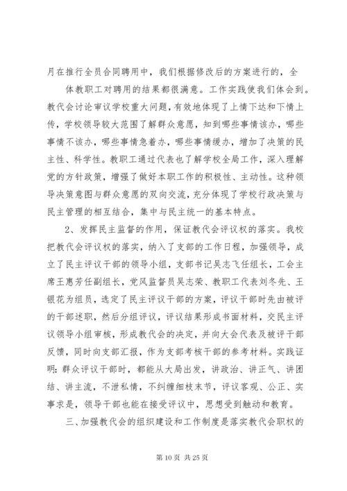 6双柳街中心小学教代会实施方案.docx