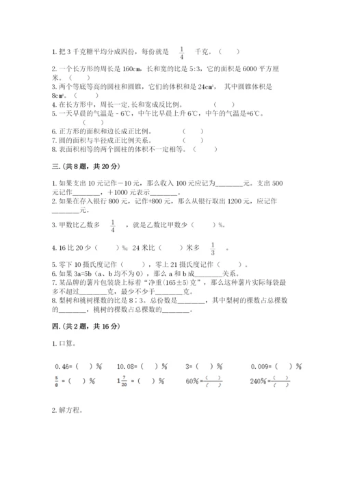 沪教版六年级数学下学期期末测试题完整版.docx