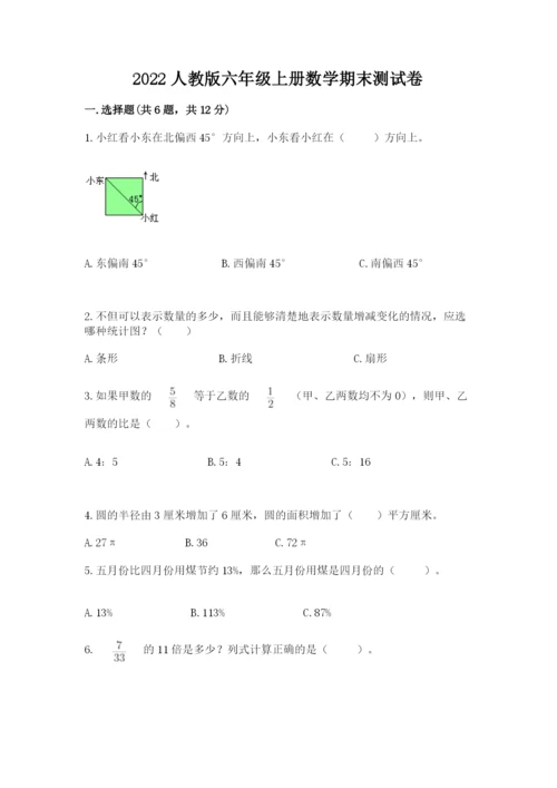 2022人教版六年级上册数学期末测试卷（典优）.docx