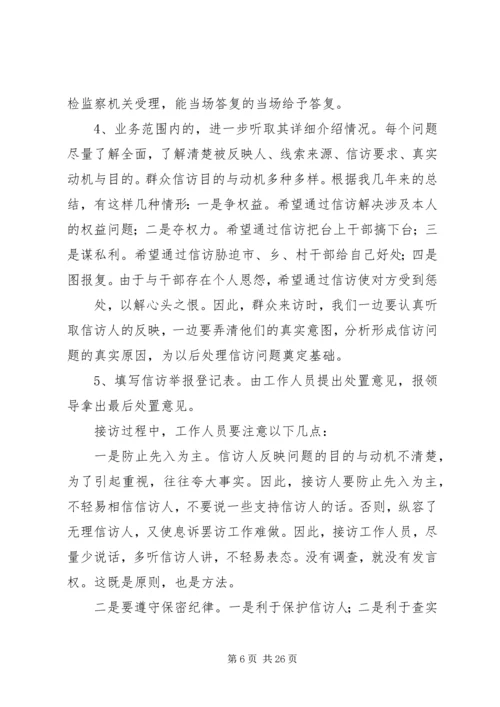 信访接待及处理办法.docx