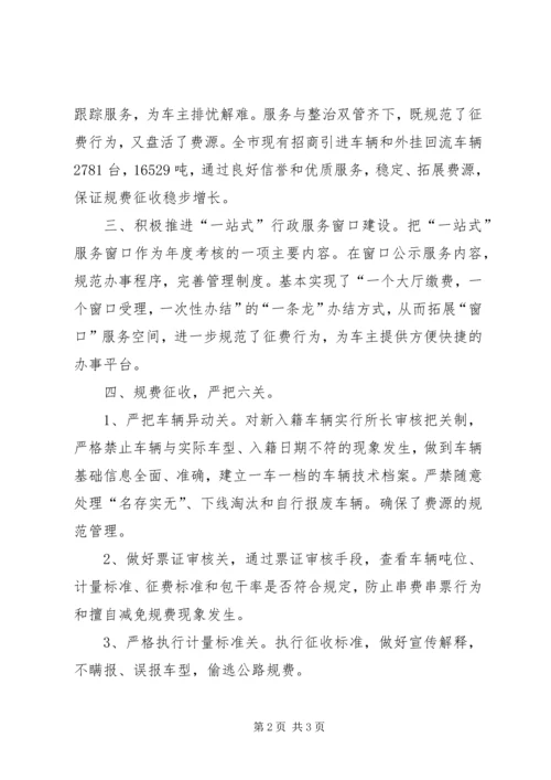 公路规费征收质量管理出效益经验材料.docx