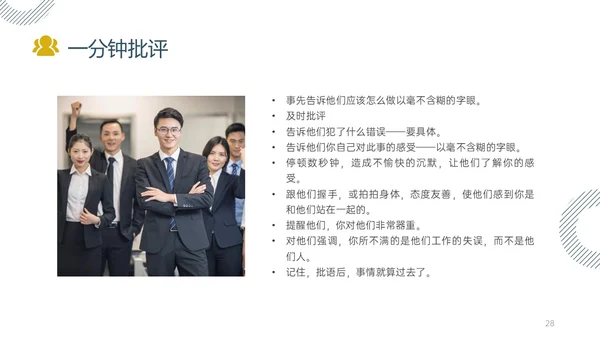 黄色绿色实拍简约共赢领导力团队沟通激励领导风格ppt