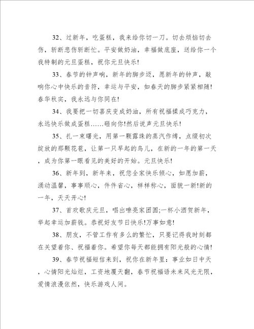 2022年虎年春节祝福语短信