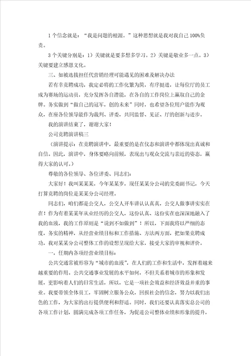 公司的竞聘演讲稿