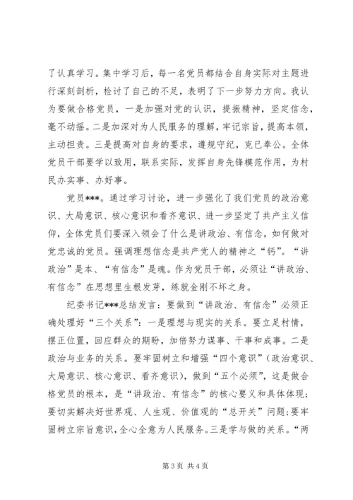 关于“两学一做”会议记录[大全五篇] (4).docx