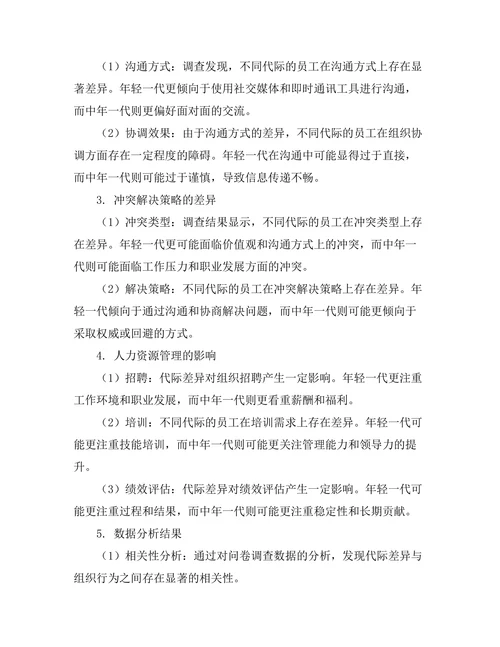 代际差异对组织行为的影响探讨