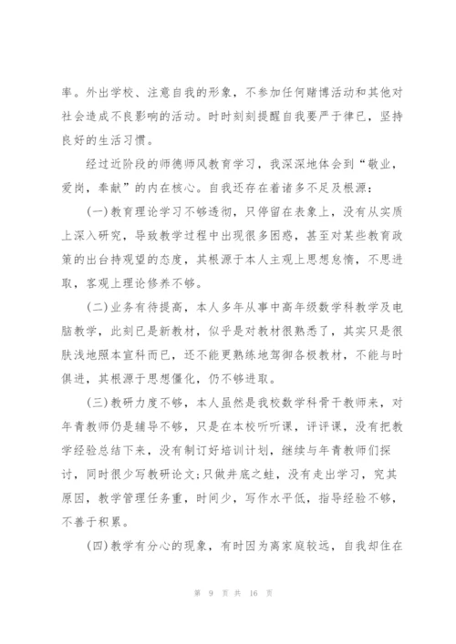 中学教师师德师风心得体会5篇.docx