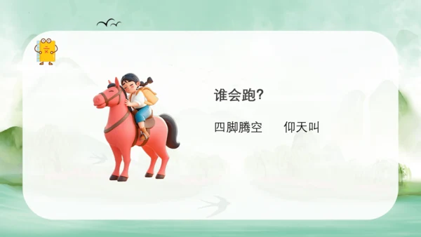 统编版语文一年级上册 汉语拼音  语文园地三（教学课件）
