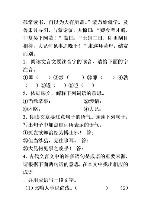 孙权劝学导学案及答案