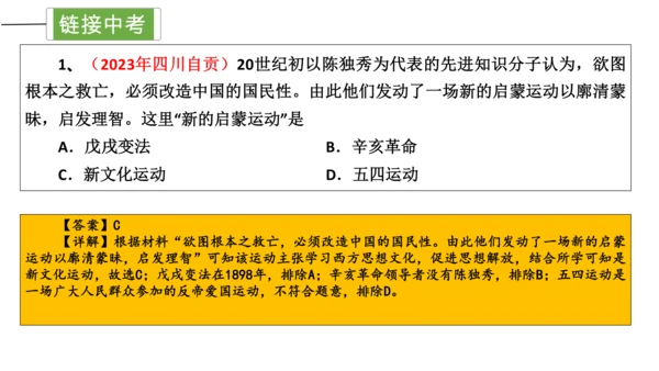 第四单元 新民主主义革命的开始 单元复习课件