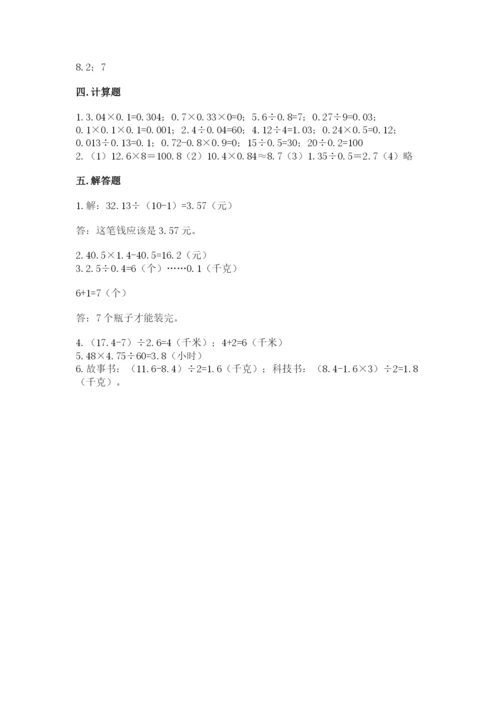 人教版数学五年级上册期中测试卷（全优）.docx