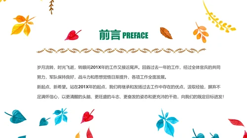 精美四色水彩树叶2017年年终总结PPT