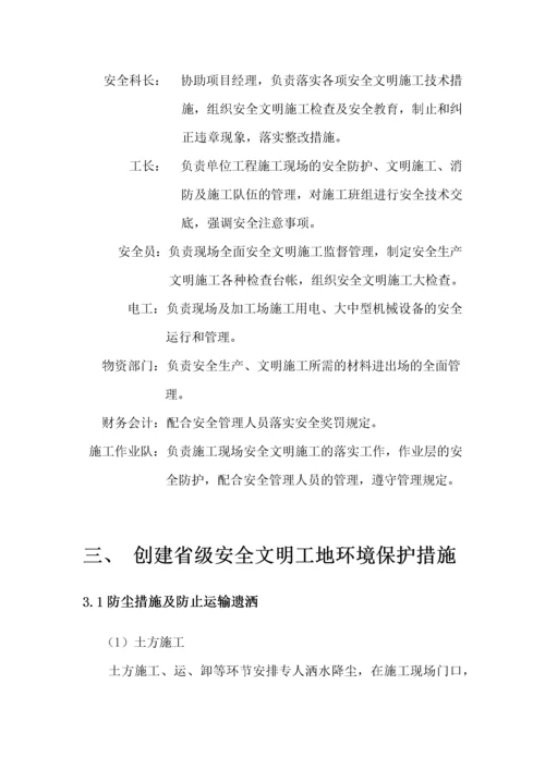 创省级安全文明工地施工方案(doc 37页).docx