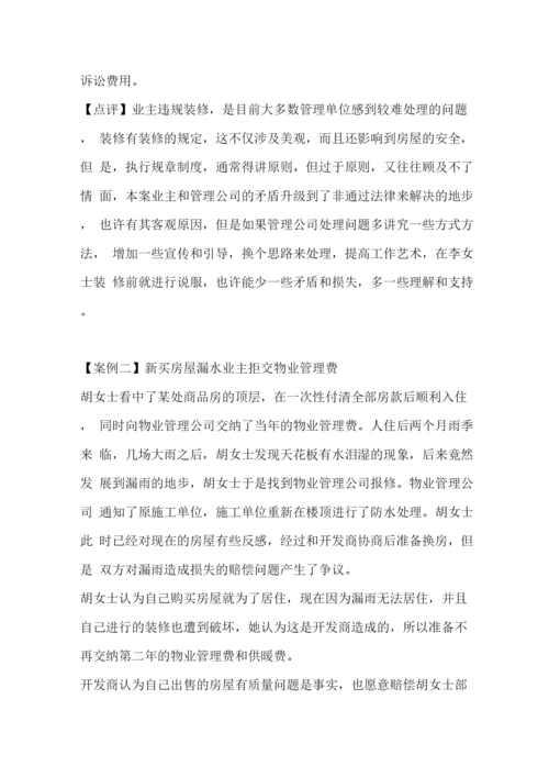 物业管理案例集十.docx