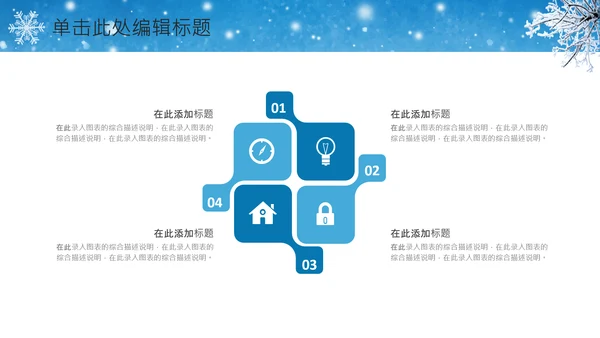 唯美冬天来了冬季冰雪圣诞旅游立冬至PPT模板
