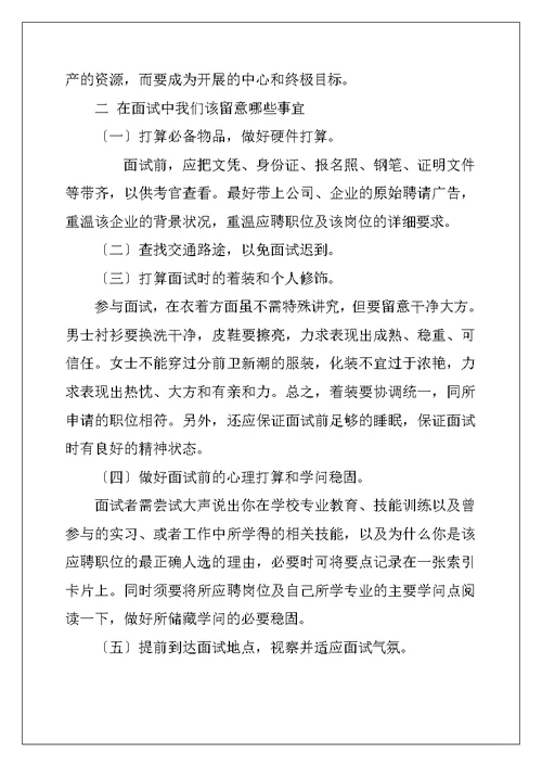 大学生就业实习主题班会教案等3篇