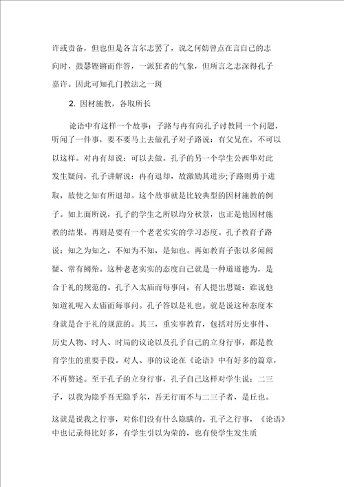 孔子的教育理念及教育方法