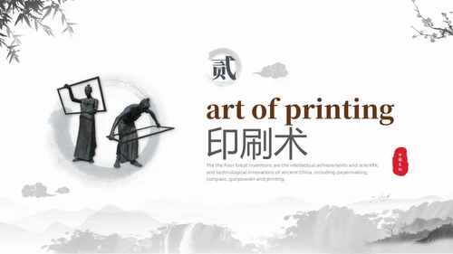 灰色水墨风中国四大发明英文介绍课件PPT