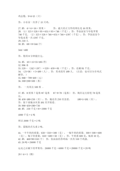 小学三年级数学应用题50道附完整答案（名校卷）.docx