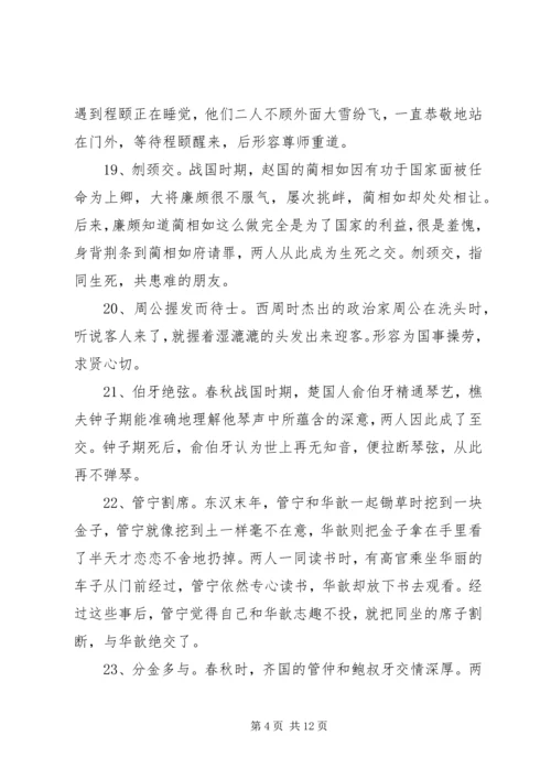 幼学琼林读后感 (3).docx