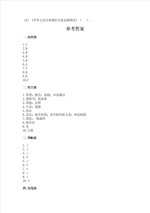 2022六年级上册道德与法治期中测试卷精品综合题