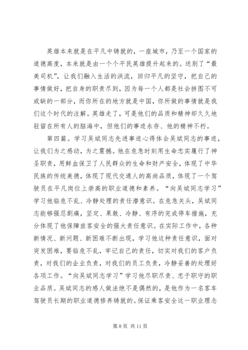 学习吴斌事迹心得体会.docx