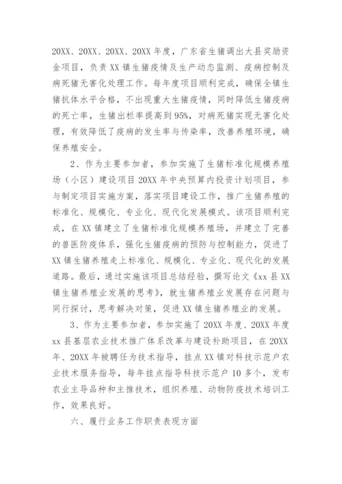 畜牧兽医专业技术个人工作总结.docx