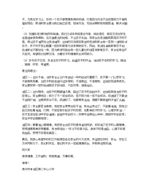 毕业班学生家长会讲话稿