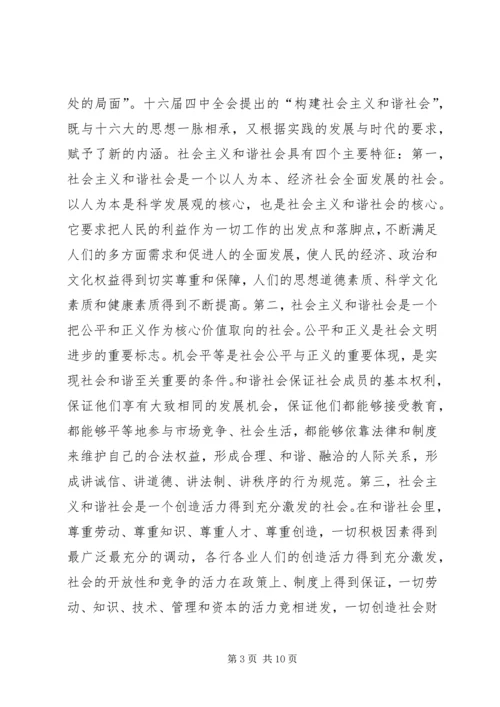 关于构建和谐XX点思考 (2).docx