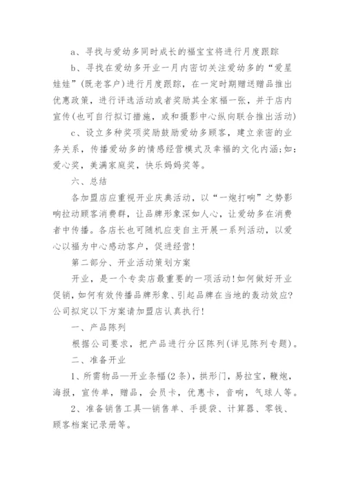 服装店开业活动策划方案.docx