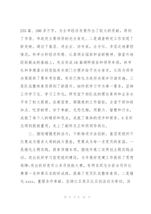 机关党支部先进党组织事迹材料三篇.docx