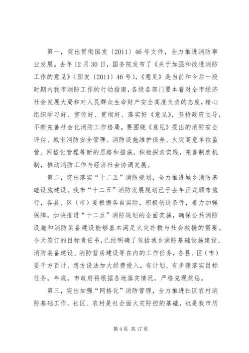 副市长在全市消防工作会议上的讲话稿.docx