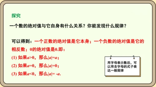 人教版（2024）数学七年级上册1.2.4绝对值课件（共16张PPT）
