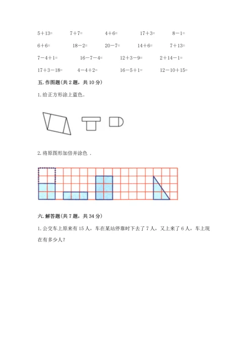 人教版一年级下册数学期中测试卷含答案【最新】.docx